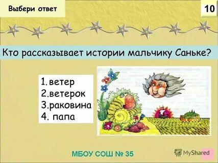 Гребешок выбери ответ