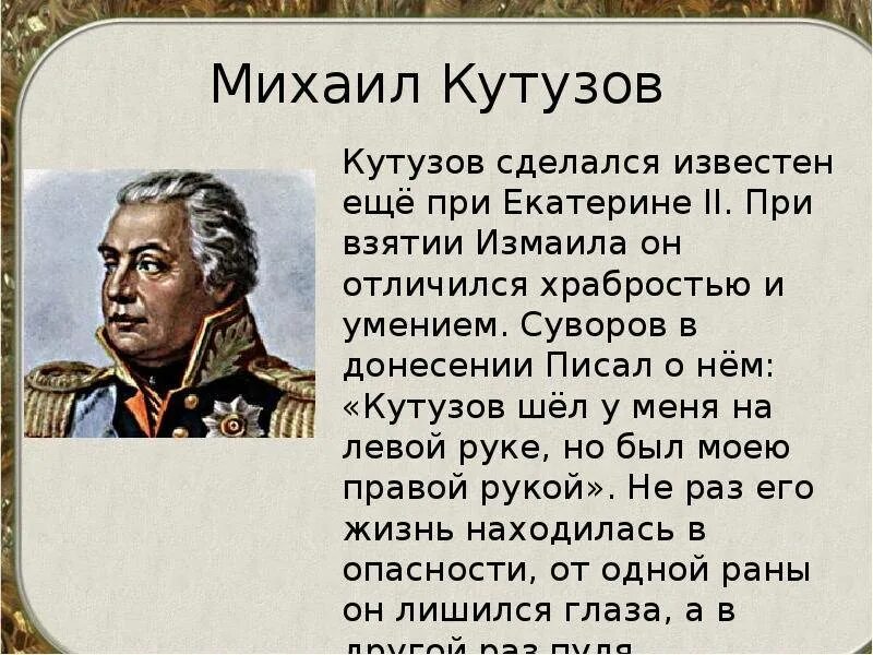 Биография м и кутузова. Биография м и кутузова