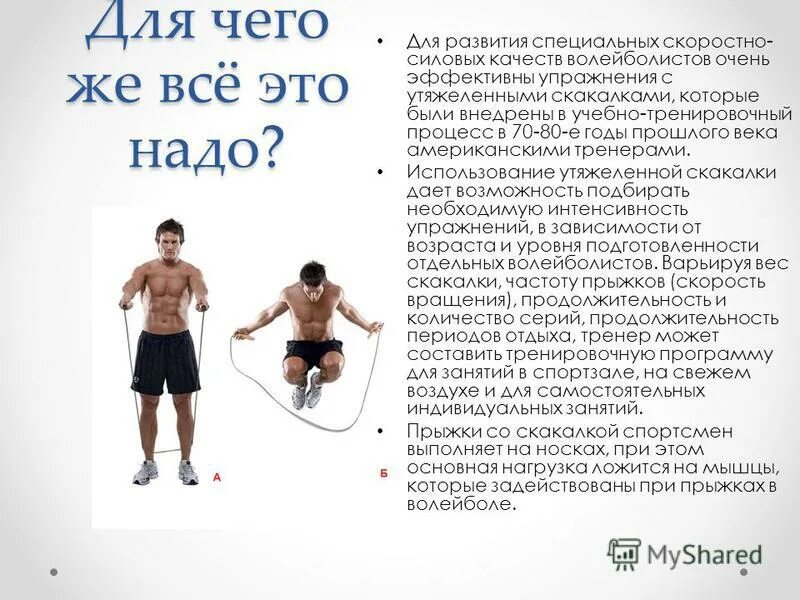 Прыжки способствуют развитию силы мышц. Прыжки способствуют развитию силы мышц. Упражнения для развития силы ног и прыгучести. Прыжки способствуют развитию силы мышц. Прыжки способствуют развитию силы мышц.