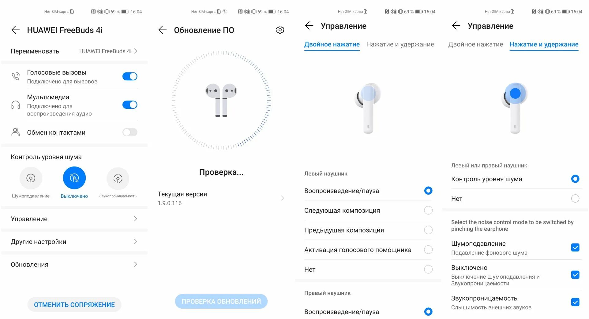 Управление телефоном huawei. Хуавей фрибадс 4 управление. Наушники Хуавей freebuds 4i управление. Беспроводные наушники Huawei freebuds 4i приложение. Хуавей наушники беспроводные фрибадс 4 управление.