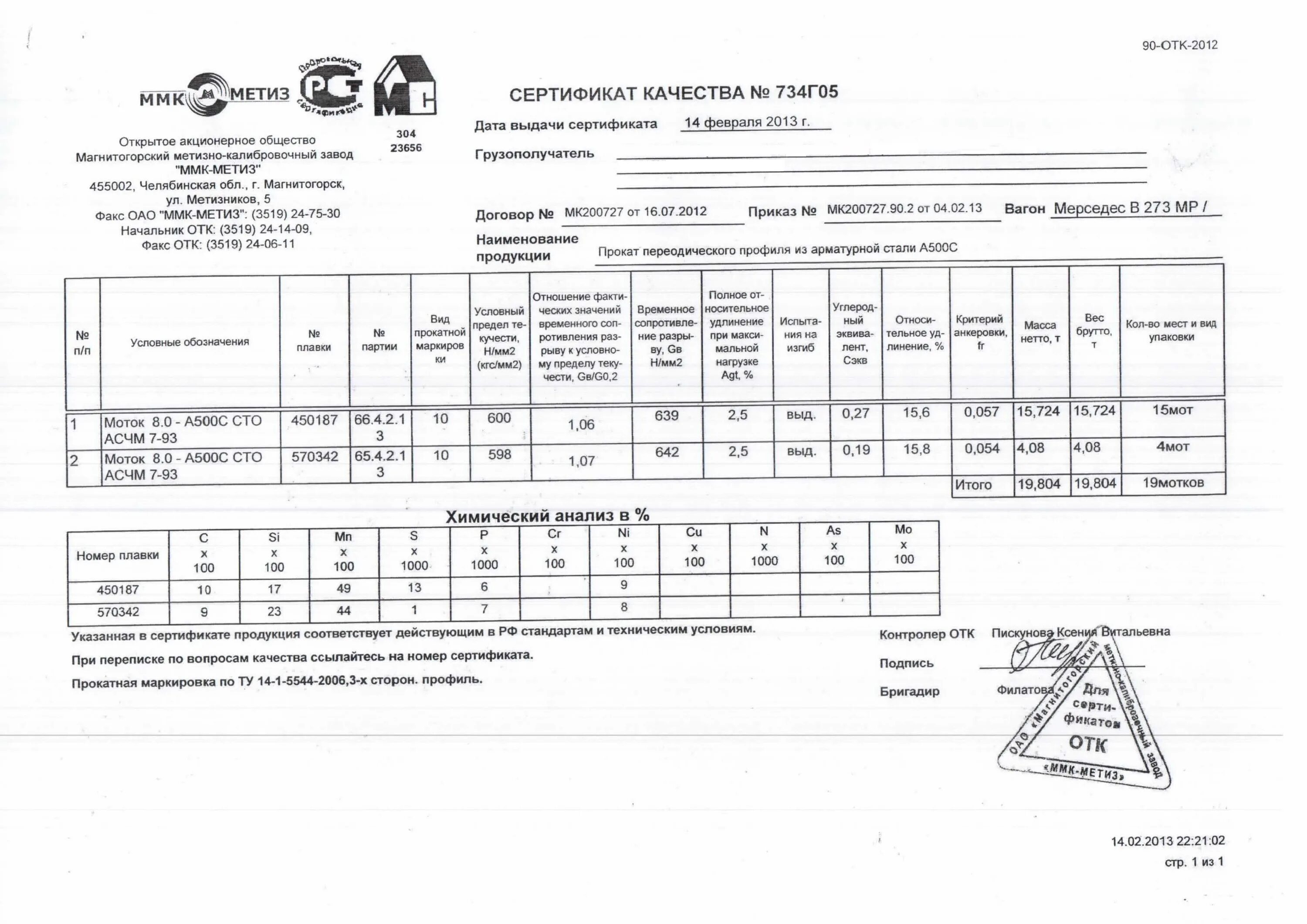 Св сертификат. Сварочная проволока св-04х19н11м3 сертификат качества. Сертификат качества на проволоку св08г2с ЭСАБ. Сертификат на проволоку сварочную св-08а 3мм.