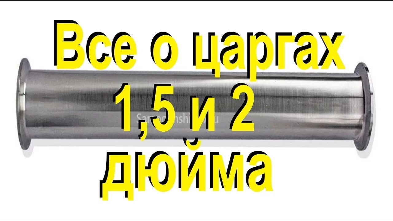 Сколько рпн в царгу 1.5