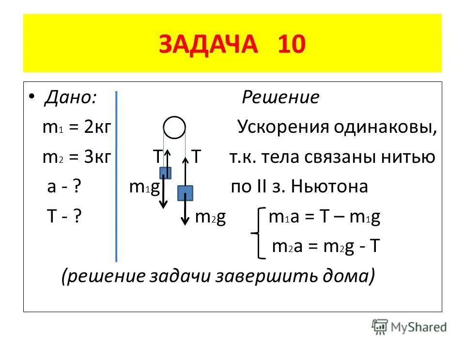 Написать задачу по физике. Задачи по физике 9 класс с решением динамика. Динамика 9 класс физика задачи. Задачи по физике 9 класс динамика. Задачи на законы Ньютона 9 класс физика.