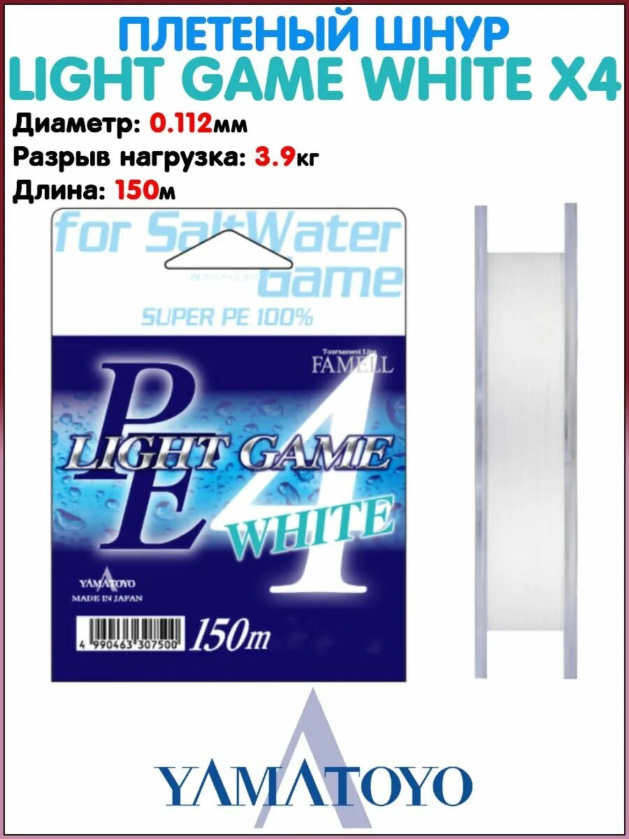 Yamatoyo pe Light game White. Плетеный шнур Yamatoyo pe Light game White. Yamatoyo pe Light game White #0.1. Yamatoyo Resin. Yamatoyo pe light game