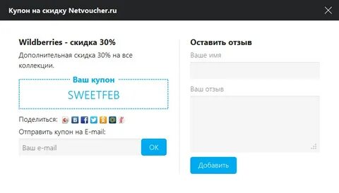 Как получить скидку на wildberries