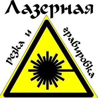 Laser ответы