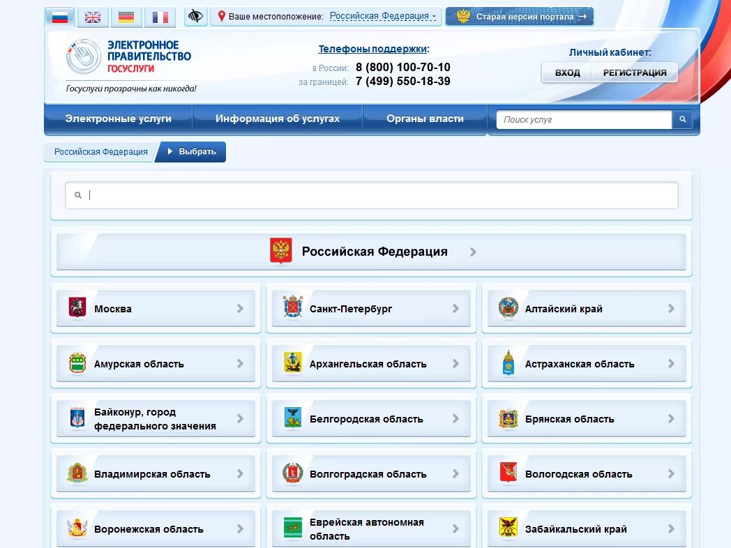 Вход через госуслуги брянск. Электронное правительство госуслуги. Портал государственных услуг Российской Федерации. Электронное правительство в России. Портал госуслуги РФ.