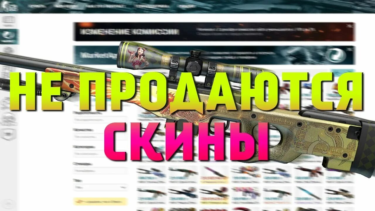 Кс маркет ошибка. Кс маркет. рынок кс го. ксго тм. как продавать на кс го маркет.
