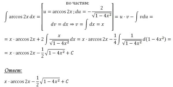 Вычислите sin arccos 1 2. Неопределенный интеграл от арккосинуса. таблица интегралов dxx 2. интеграл arccos.