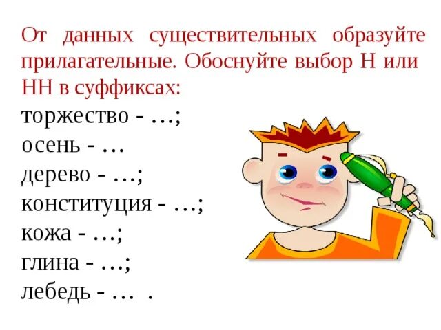 Н и нн задания 6 класс