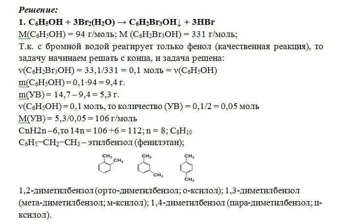 Фенол это гомолог бензола. Гомологи бензола и бромная вода. Фенол обработали бромной водой реакция. Карболовая кислота и бромная вода. Смесь фенола и бензола