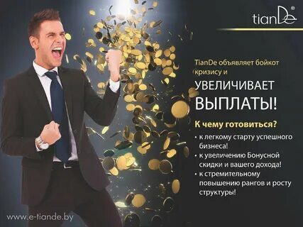 Успешно приглашать