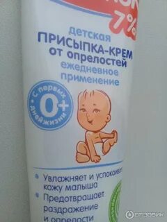Средство от опрелостей