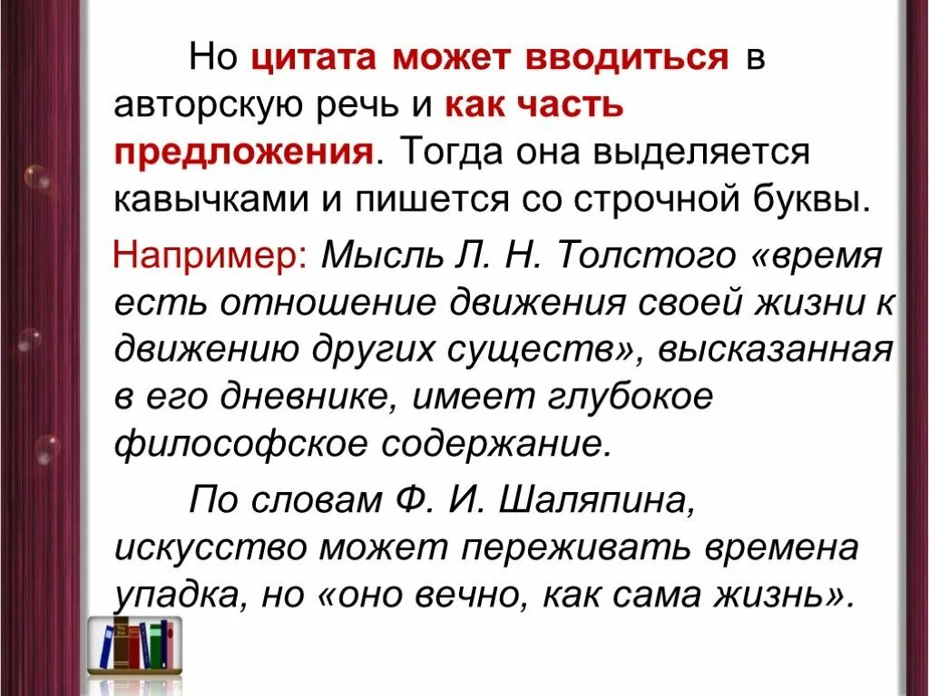 Цитаты в авторской речи. Цитата часть предложения. Цитата в авторской речи как часть предложения. Цитата как часть предложения.