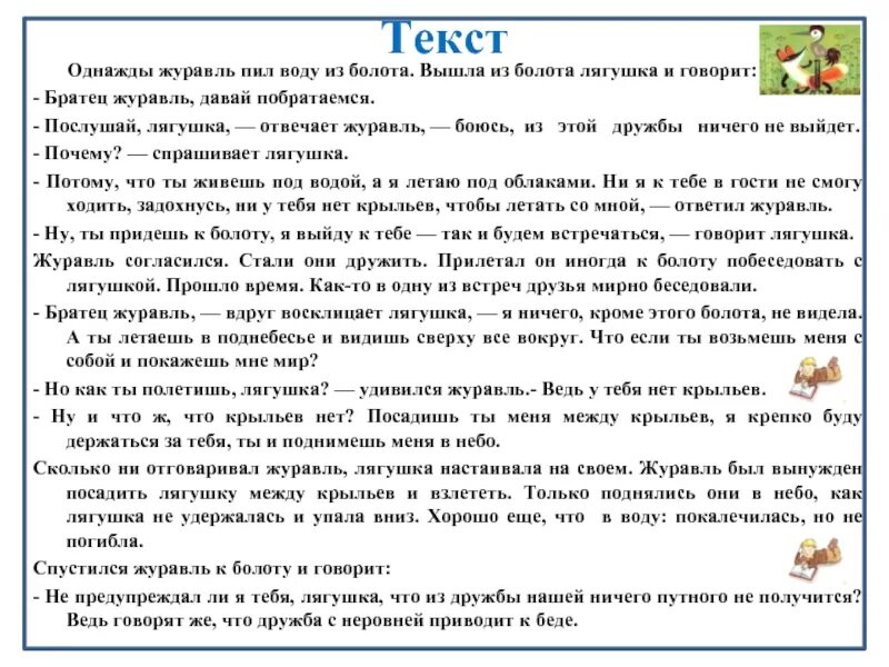 Сказка о дружбе журавля и лягушки. Однажды текст. Азербайджанская сказка о дружбе журавля и лягушки. Рассказ о дружбе журавля и лягушки. Текст однажды в летнюю