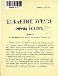 Устав пожарной охраны 2017