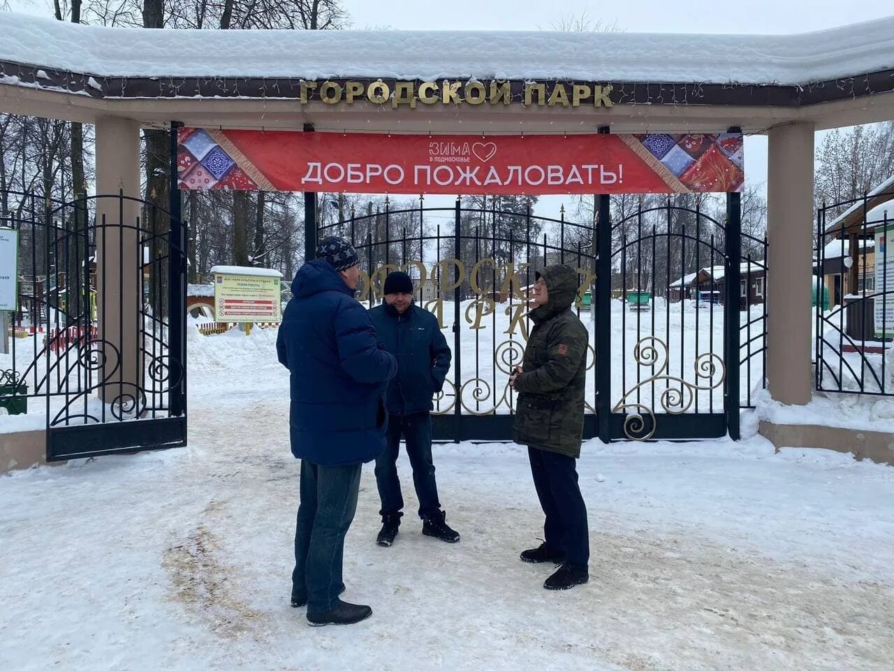 Сайт павлово посадского городского суда. Городской парк Павловский Посад. Павловский Посад парк культуры. Павлово Посадский парк. Центральный парк в Павловском Посаде.