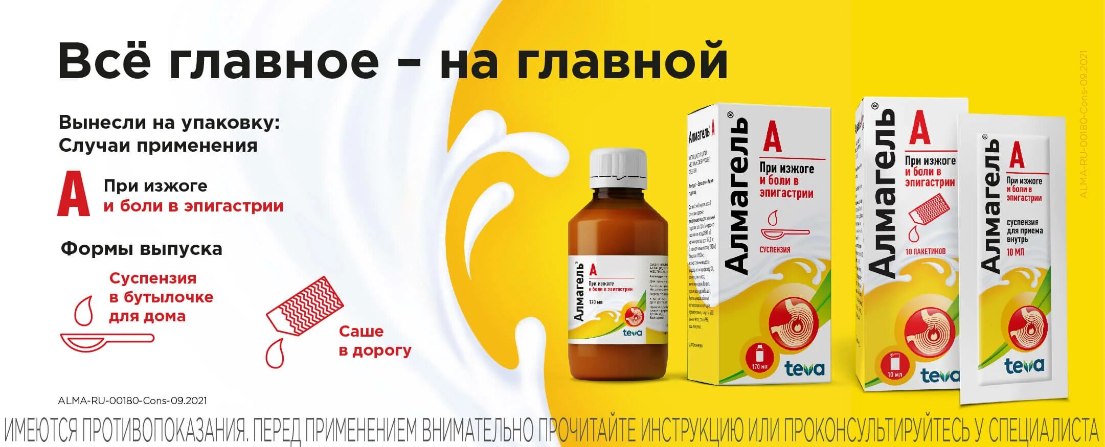 Альмагель от изжоги инструкция по применению. Альмагель от изжоги. альмагель для желудка. сироп для желудка альмагель. суспензия от изжоги в пакетиках.