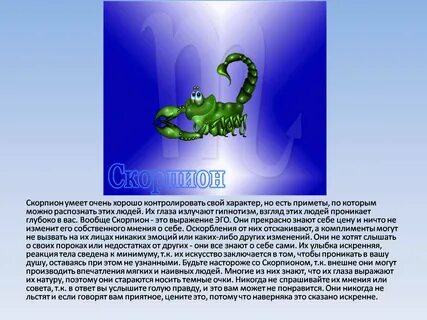 Характер по гороскопу скорпион