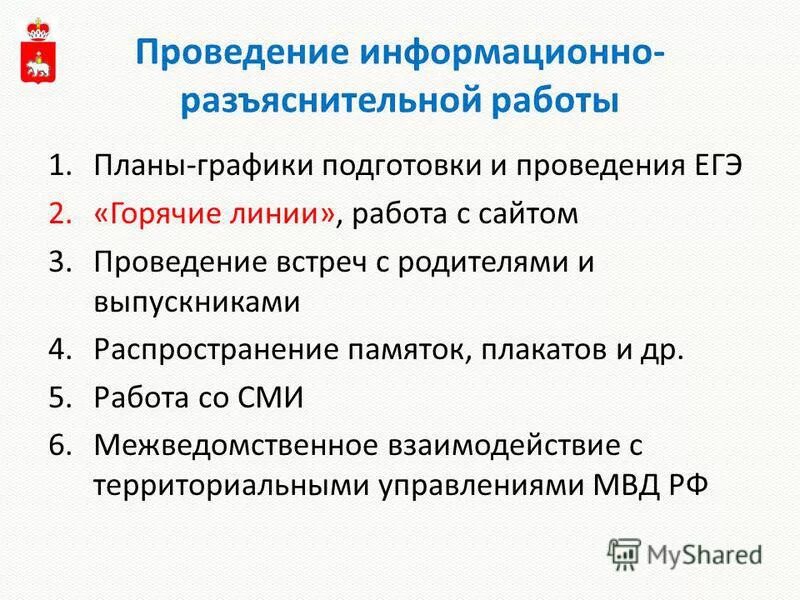Разъяснительная информация. Проведение информационно разъяснительной работы. Информационно-разъяснительная работа с населением. Информационно-разъяснительная работа. Проведение информационно разъяснительной работы.