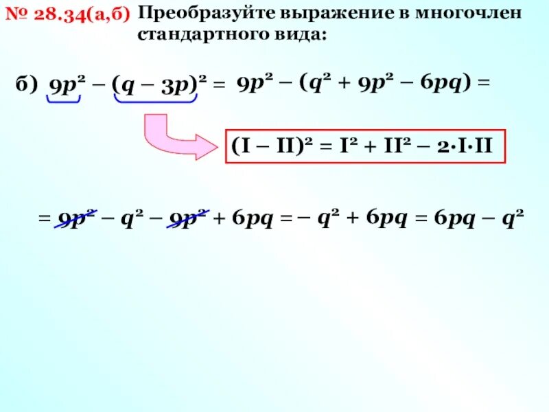 Преобразить выражение. Преобразуйте в многочлен стандартного вида. преобразование выражения в многочлен стандартного вида. преобразуйте выражение в многочлен стандартного вида. преобразовать в многочлен стандартного вида.