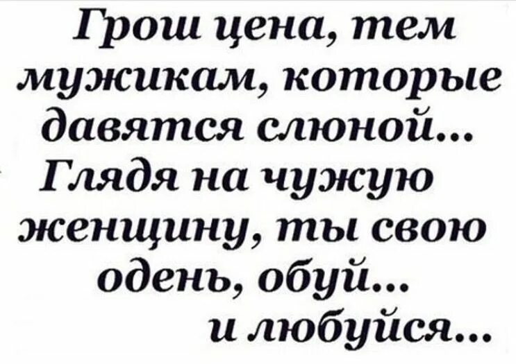 Давлюсь слюной во сне. Прикольные фразы и выражения про мужчин. Прикольные фразочки в картинках для женщин. Смешные цитаты про женщин. Смешные высказывания про мужчин.