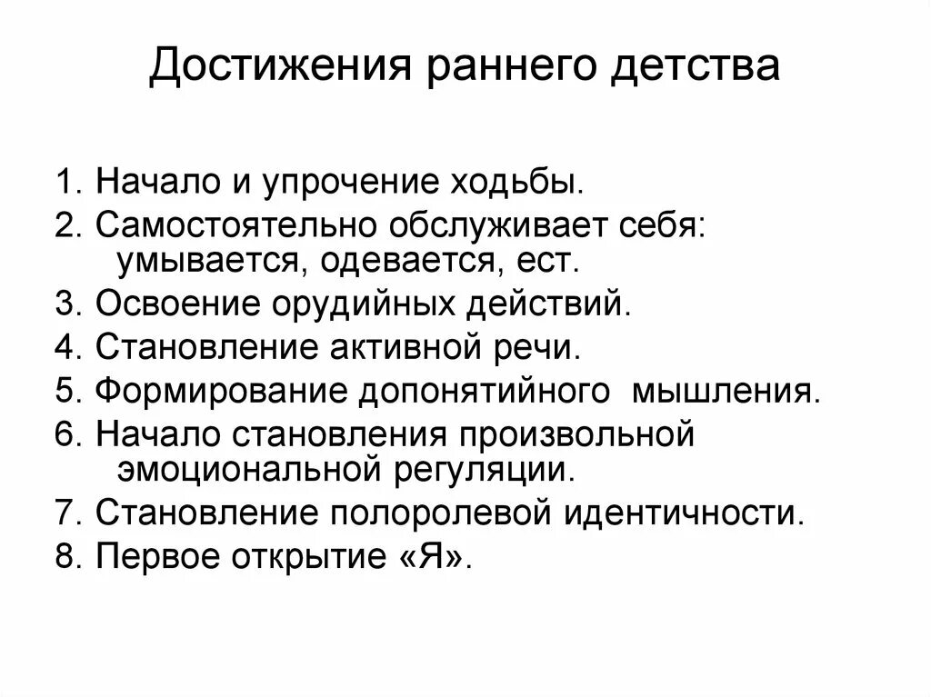 Раннее детство в психологии. Дети с особенностями развития. Особенности детей раннего возраста. Особенности раннего возраста. Психология развития раннее детство.