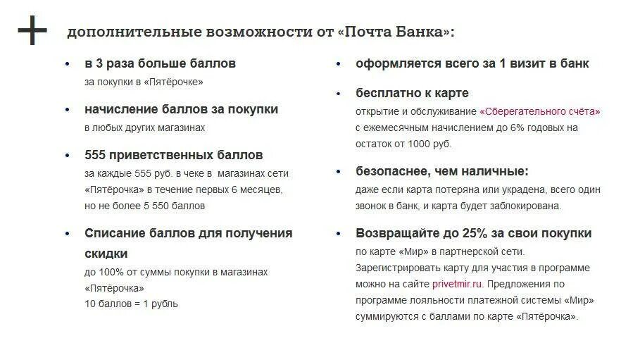 Баланс карты почта банк. Смс почта банк. Смс команды почта банк. Почта банка проверка баланса.