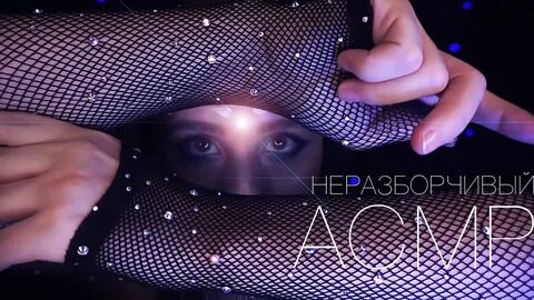 whisper, russian whisper, асмр близкий шепот, асмр мурашки, unintelligible asmr...