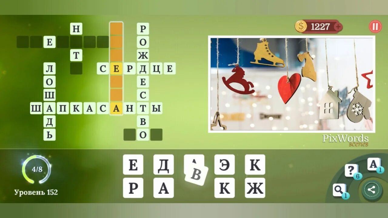 Игра уровень 152. Pixwords Scenes уровень. Pixwords ответы. Филворды 158 уровень ответы. Pix Word Scenes ответы.