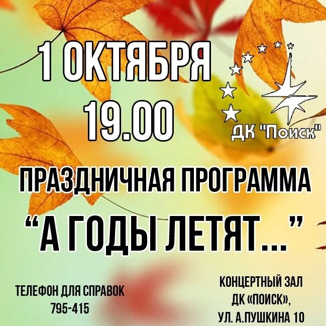 1 октября праздничная программа. 1 октября праздничная программа