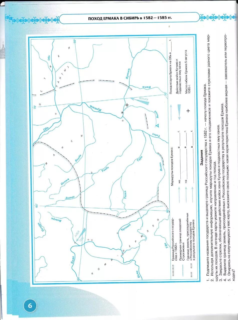 Контурная карта история росси 6 класс. Контурная картаистлрия России 7 класс 6 стр. История России 7 класс контурные карты стр 6-7. Контурная карта истории России 7 классэ. История контурная карта стр 5 , 7 класс история Росси.