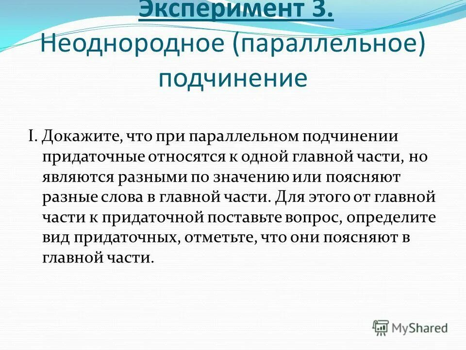 синтаксический разбор предложения с параллельным подчинением. обст времени. однородное соподчинение параллельное. параллельное неоднородное подчинение придаточных. неоднородное подчинение придаточных.