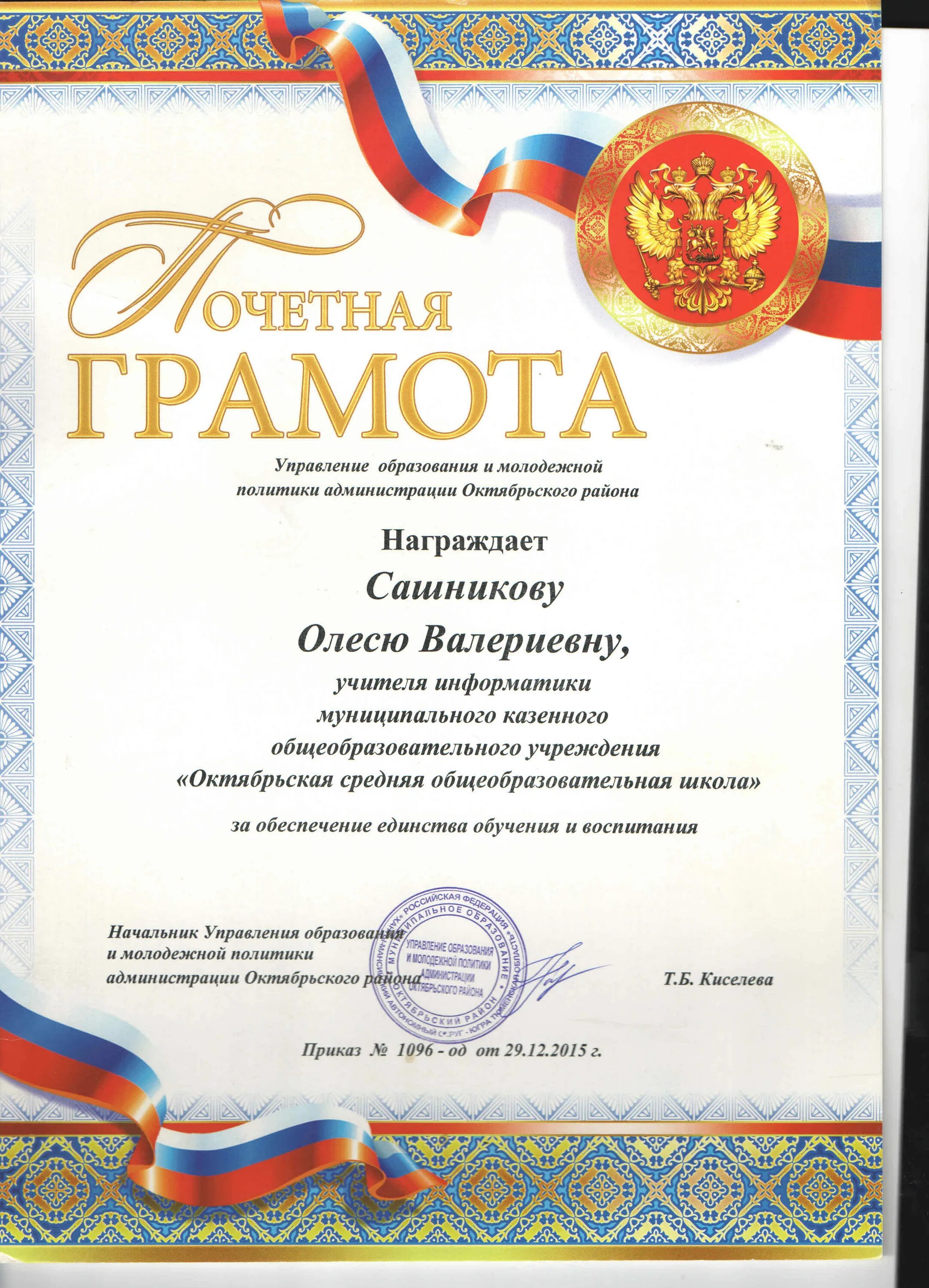 Грамота управления образования. Грамота управления образования. Грамота отдела образования. Грамота бессмертный полк. Грамота отдела образования.