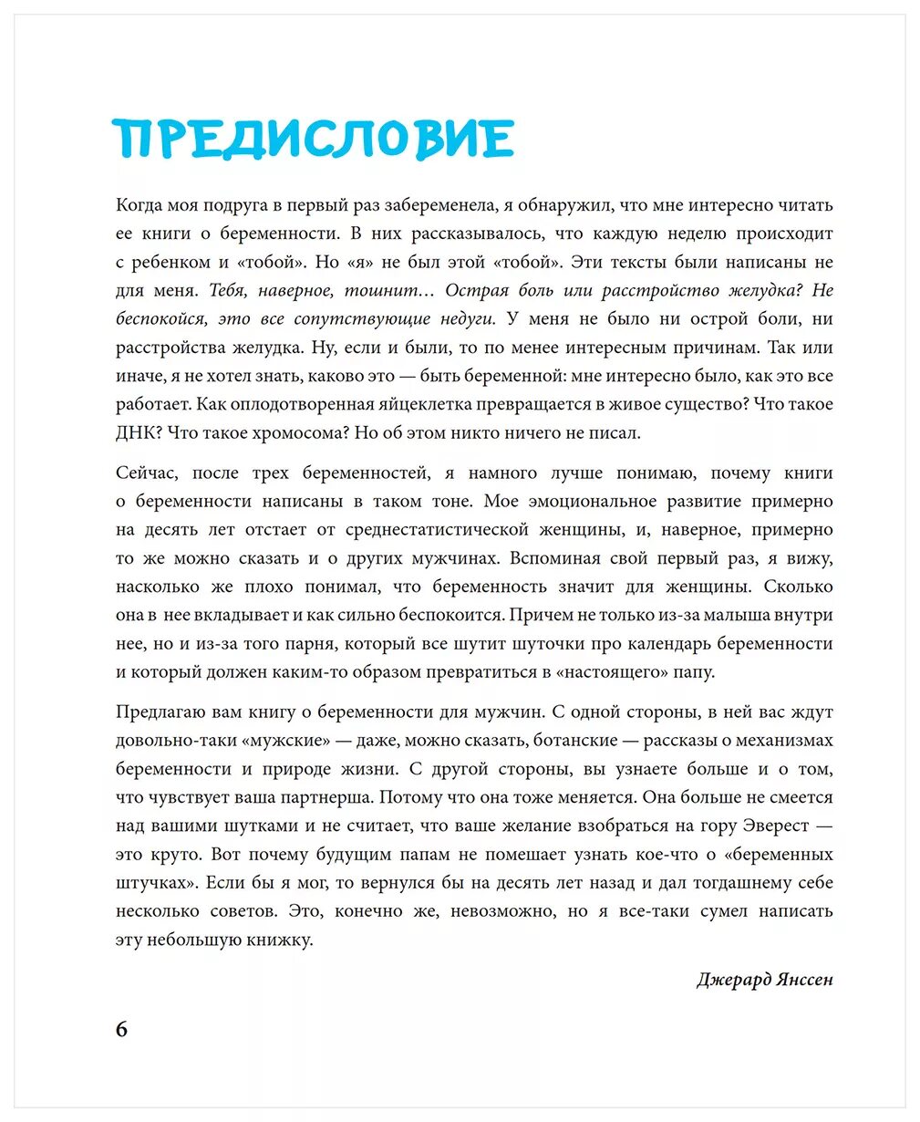 Скоро папа вся правда о беременности. Скоро папа вся правда о беременности. Вся правда о беременности для мужчин. Скоро папа. Скоро буду папой.