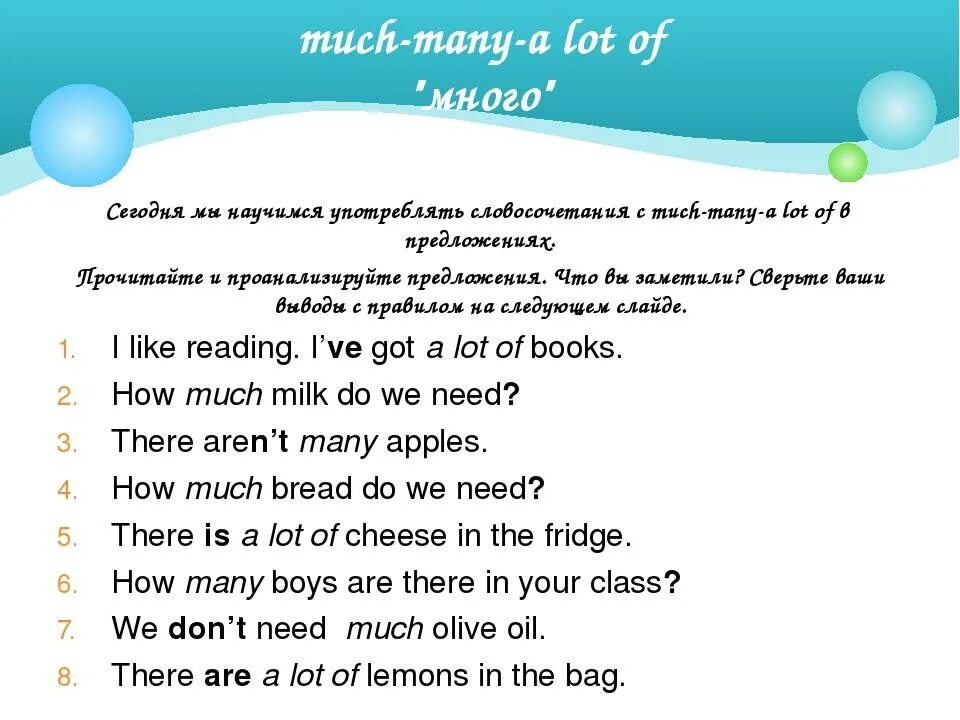 Much many a lot of 4 класс. Тема much many a lot of. Английский язык 4 класс many и much. Словосочетания с much. Предложения с many.