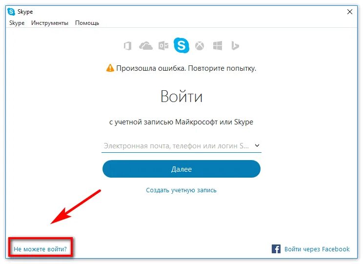 Скайп вход в личный. Skype вход. Моя страничка в скайпе войти. Войти в Skype по логину и паролю. Войти в скайп через Facebook.