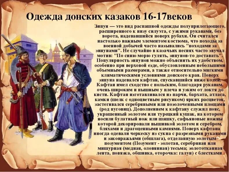 Казаки сообщение 6 класс. Казаки сообщение 6 класс