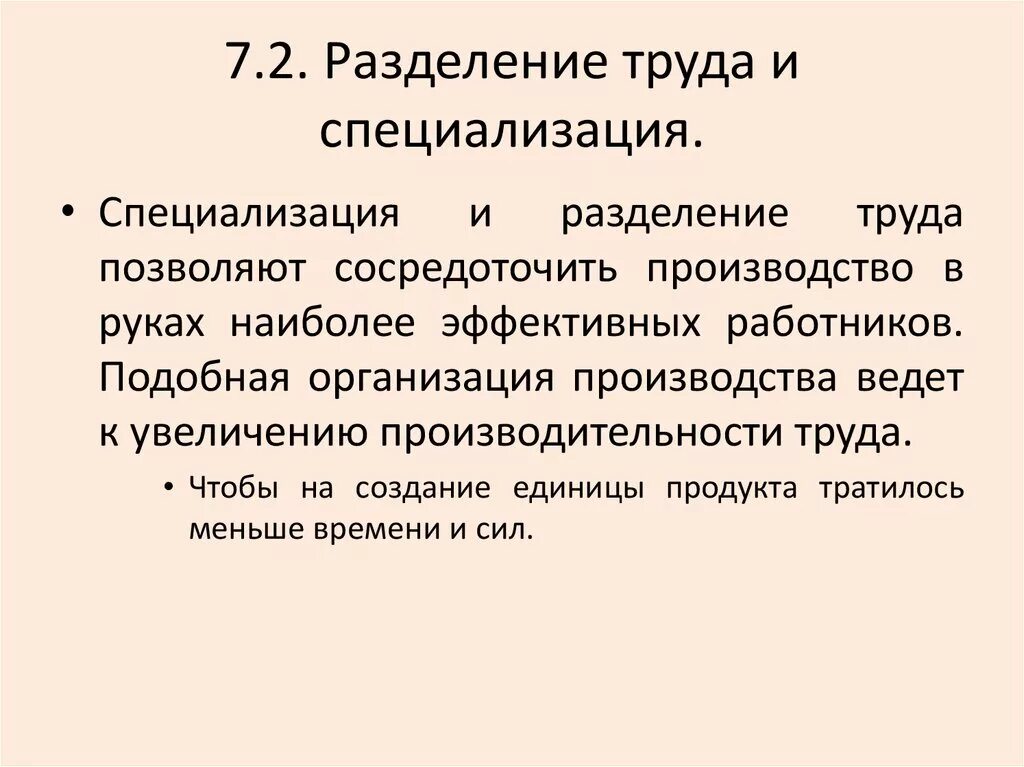 Какова разделения труда в развитии производства. Разделение труда и специализация. Разделение труда это кратко. Производительность Разделение труда и специализация. Роль разделения труда.