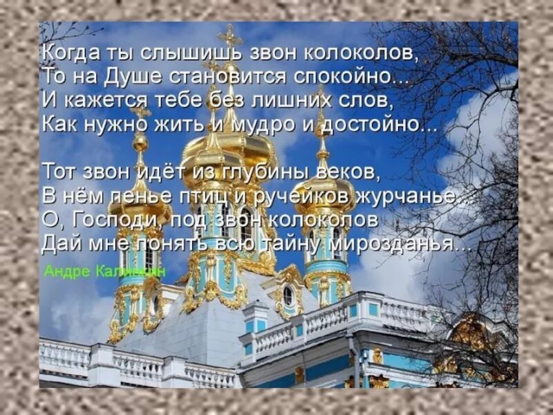 Православные храмы текст. Стихи о храме. Стихи о колоколах. Стихи про храмы и церкви. Стихотворение про Церковь.