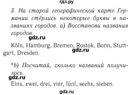 Немецкий язык 5 класс стр 23