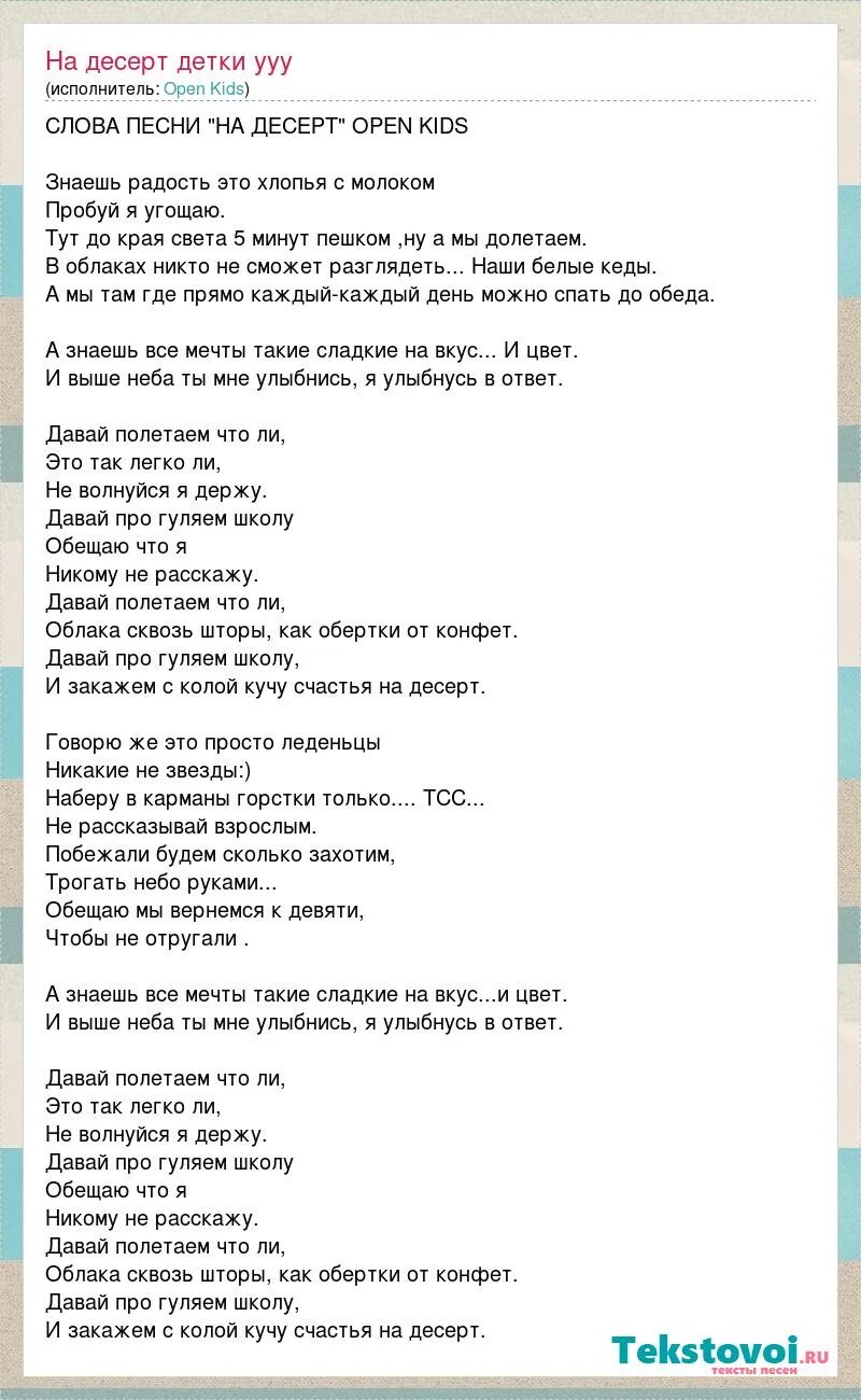 Текст песни украду ее кредитки. Текст песни на десерт. Текст песни на десерт open Kids. Песня на десерт текст. Текст.