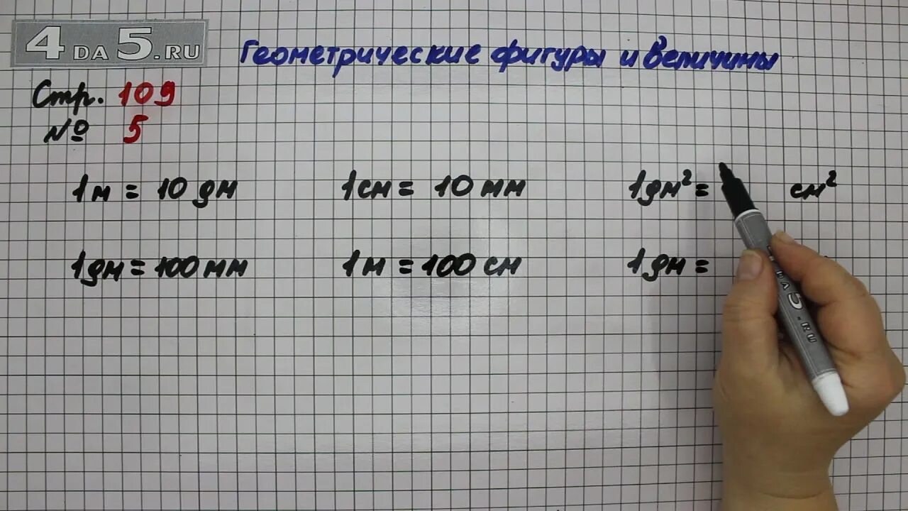 Математика 5 класс страница 109 упражнение 6.121. Стр 109 задание 1. 3 Класс 109 задание 4. 3 Класс 2 часть страница 109 упражнение 11.