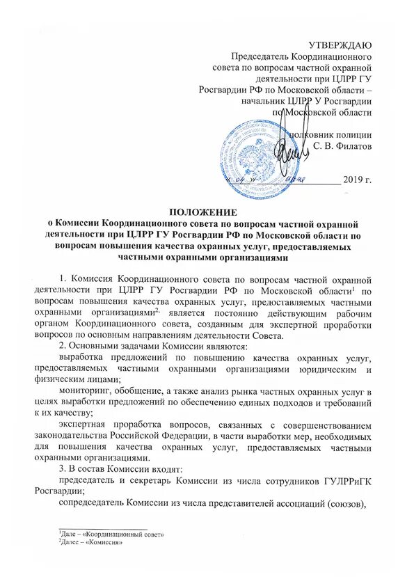 09. Приказ росгвардии. Приказ войск национальной гвардии. Стенд росгвардия. Положение о медали.