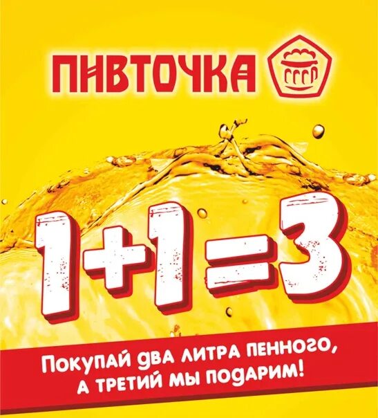 Литра акция 1 1