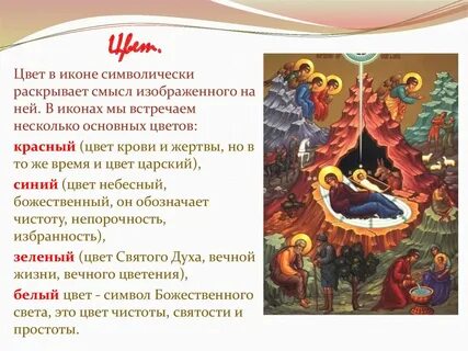 Значение цветов иконы