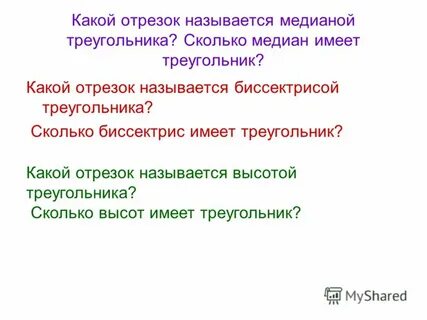 Сколько высот имеет любой треугольник