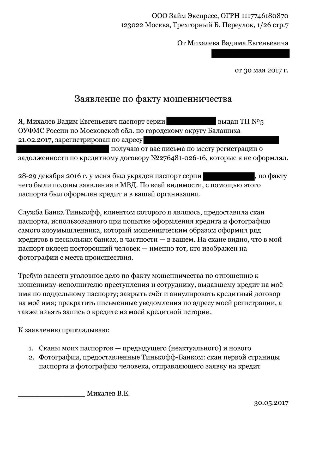 Заявление о мошенничестве кредит. Заявление в банк о мошенничестве. Заявление в банк о мошенничестве образец. Пример заявления о мошенничестве в банк. Заявление о мошенничестве в полицию образец.