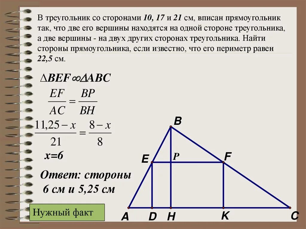 Треугольник со сторонами 1 4 4. Прямоугольник вписанный в треугольник. Площадь треугольника вписанного в прямоугольник. Прямоугольник вписанный в прямоугольный треугольник. Вписанный прямоугольник в втреугрлнтик.