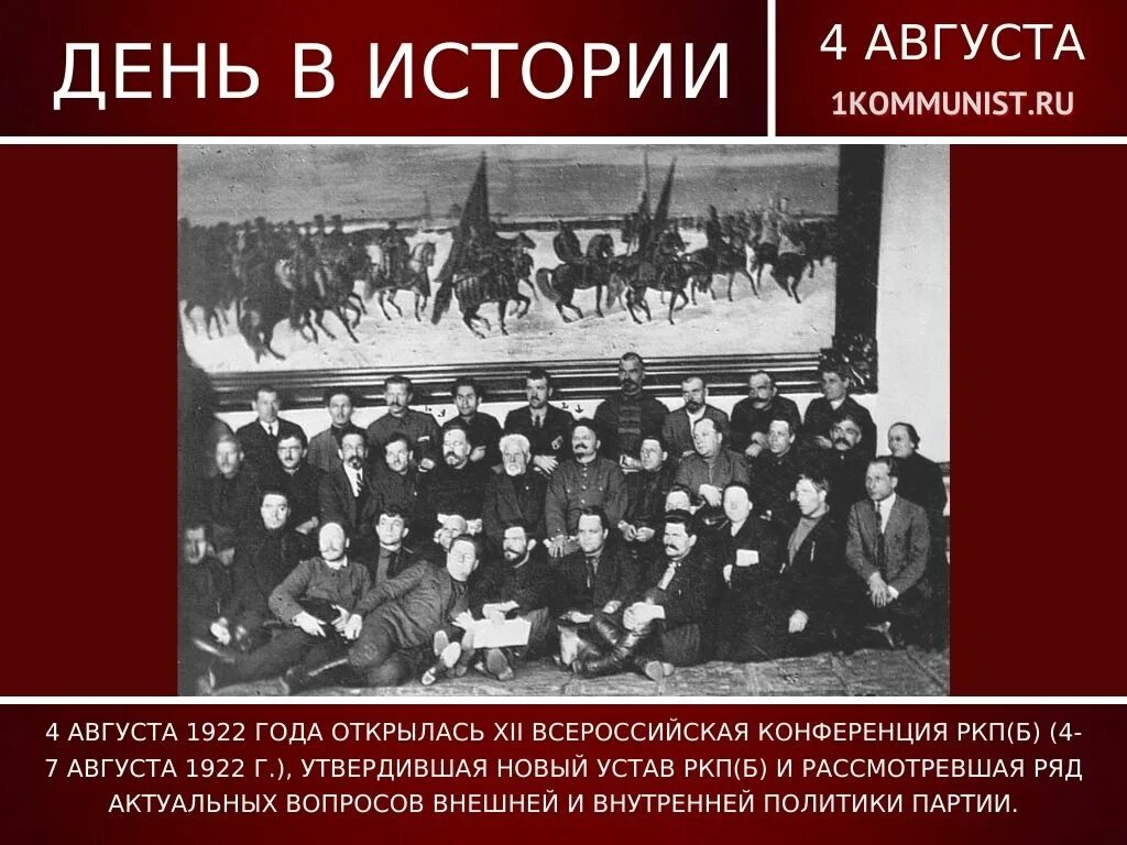 Ркп в истории. Xi всероссийской конференции ркп (б) 1921 г.. 1922 год всесоюзный съезд. xii съезд ркп. x всероссийская конференция ркп(б),.